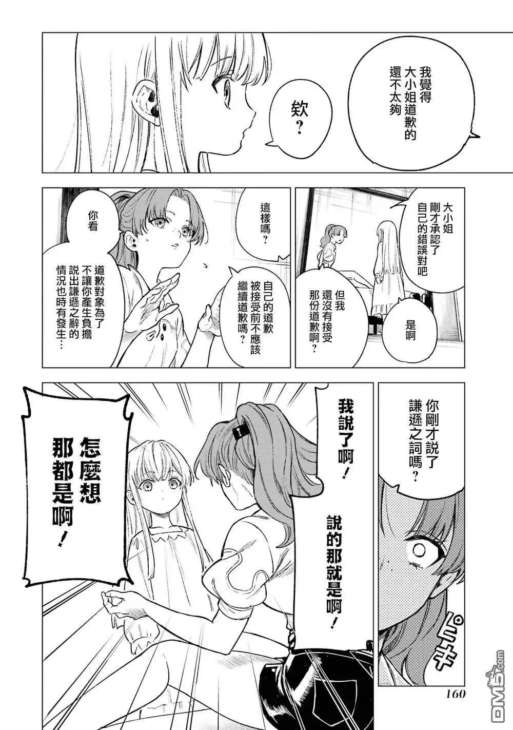 《乱世千金妮雅．利斯頓》第10话 第13页