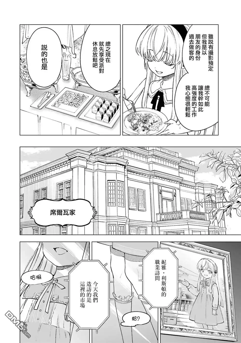 《乱世千金妮雅．利斯頓》第10话 第33页
