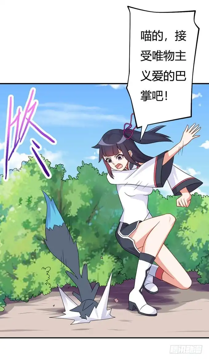 《炉鼎要反抗》预告 第7页