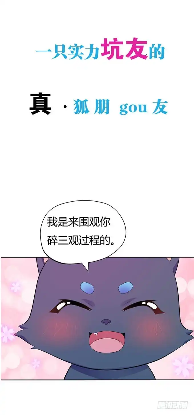 《炉鼎要反抗》预告 第6页