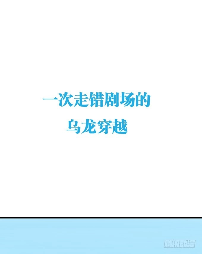《炉鼎要反抗》预告 第1页