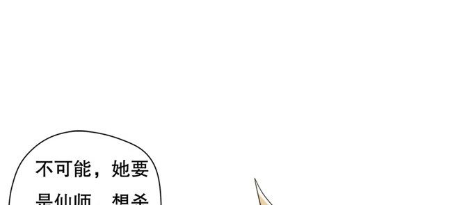 《炉鼎要反抗》翅膀符文真好用 第39页
