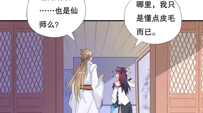 《炉鼎要反抗》翅膀符文真好用 第52页