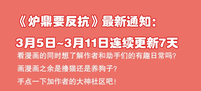 《炉鼎要反抗》开挂出大招 第72页