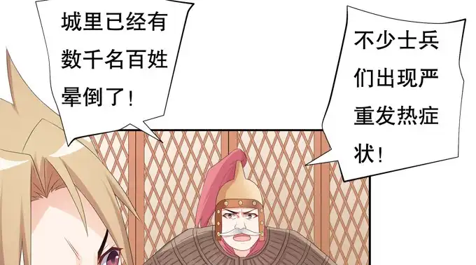 《炉鼎要反抗》开挂出大招 第11页