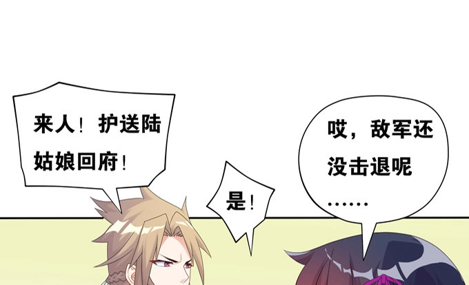 《炉鼎要反抗》一尾换一命 第35页