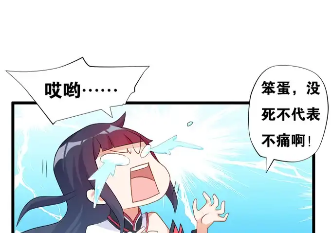 《炉鼎要反抗》一尾换一命 第28页
