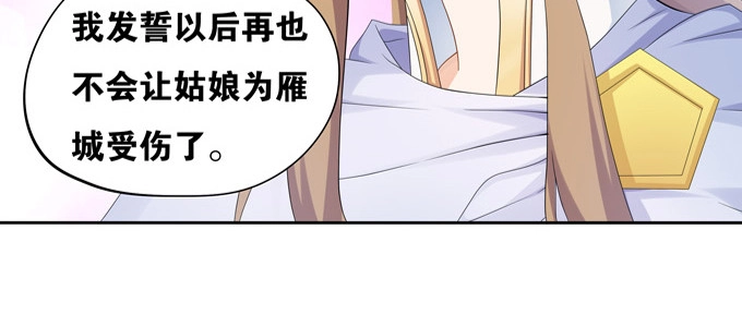 《炉鼎要反抗》一尾换一命 第39页
