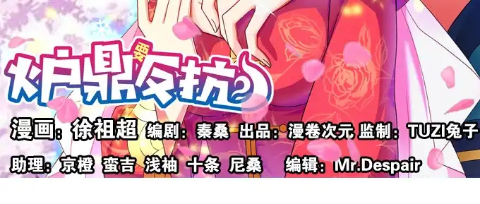 《炉鼎要反抗》一尾换一命 第3页