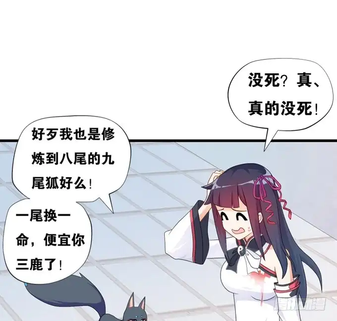《炉鼎要反抗》一尾换一命 第21页