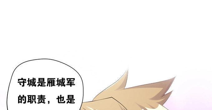 《炉鼎要反抗》一尾换一命 第37页