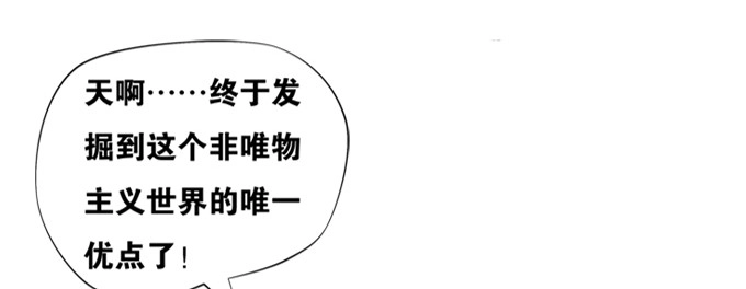 《炉鼎要反抗》一尾换一命 第23页