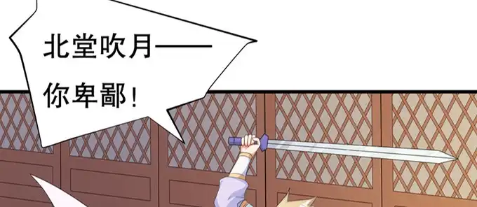 《炉鼎要反抗》一尾换一命 第7页