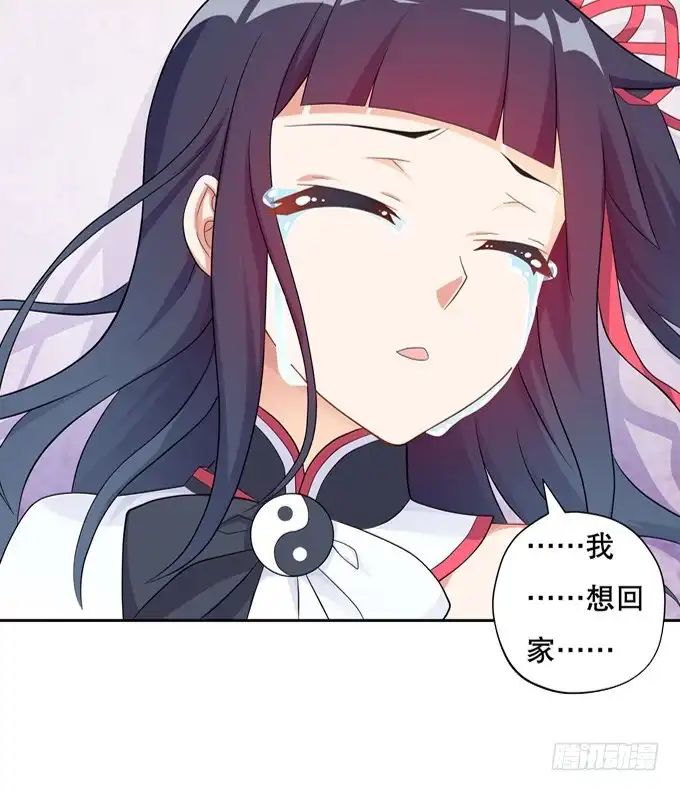 《炉鼎要反抗》一尾换一命 第18页