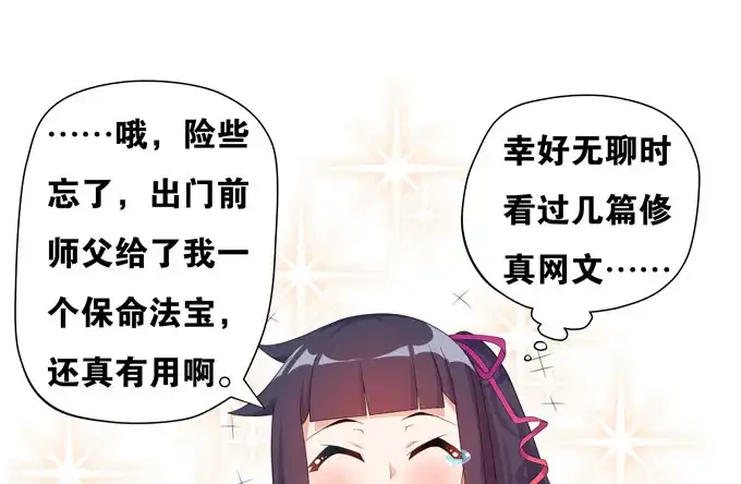 《炉鼎要反抗》一尾换一命 第31页