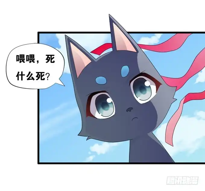 《炉鼎要反抗》一尾换一命 第20页