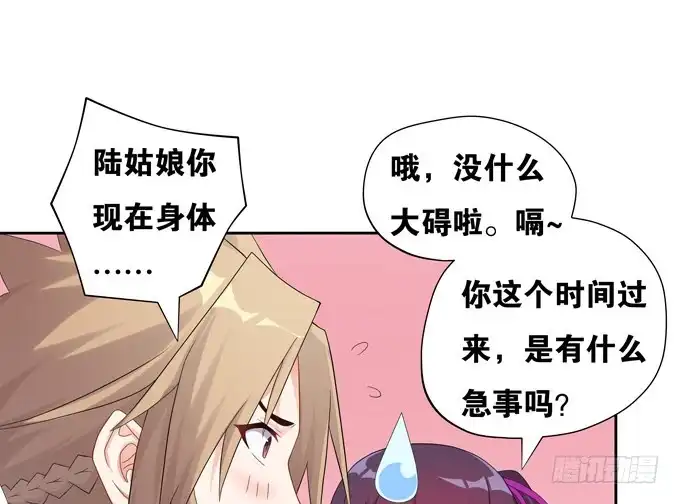 《炉鼎要反抗》一尾换一命 第60页