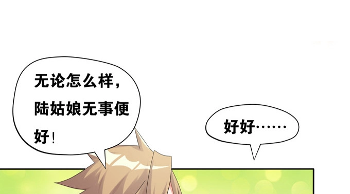 《炉鼎要反抗》一尾换一命 第33页