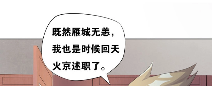 《炉鼎要反抗》一尾换一命 第47页