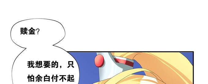 《炉鼎要反抗》赎金余白付不起 第78页