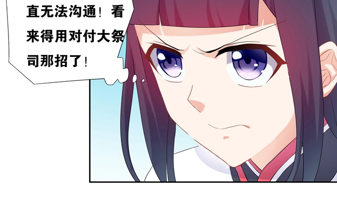 《炉鼎要反抗》我要你的肉体！ 第31页