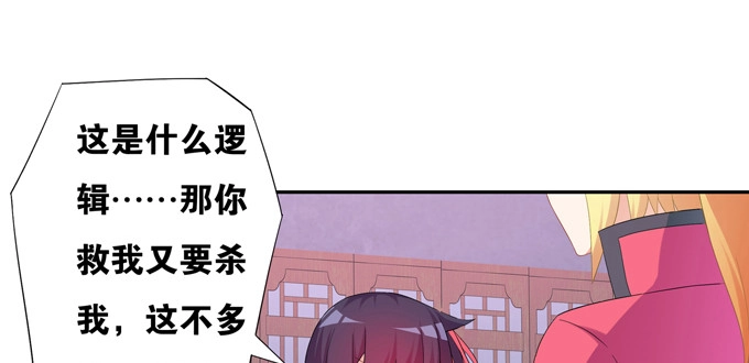 《炉鼎要反抗》我要你的肉体！ 第25页