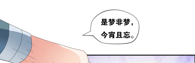 《炉鼎要反抗》我要你的肉体！ 第53页
