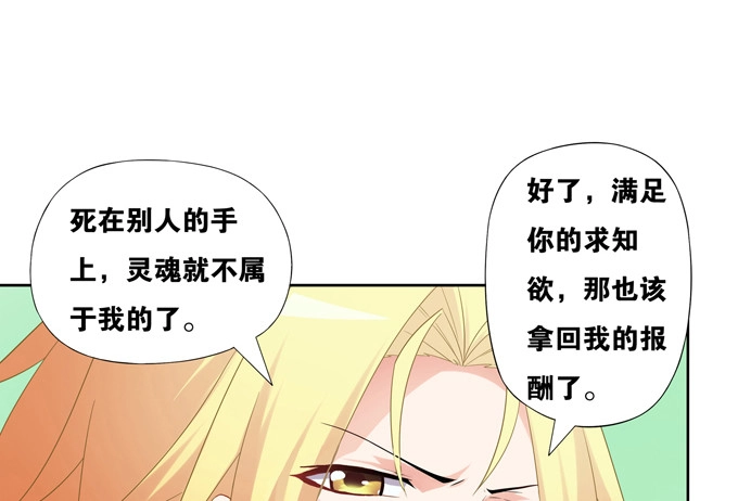 《炉鼎要反抗》我要你的肉体！ 第27页