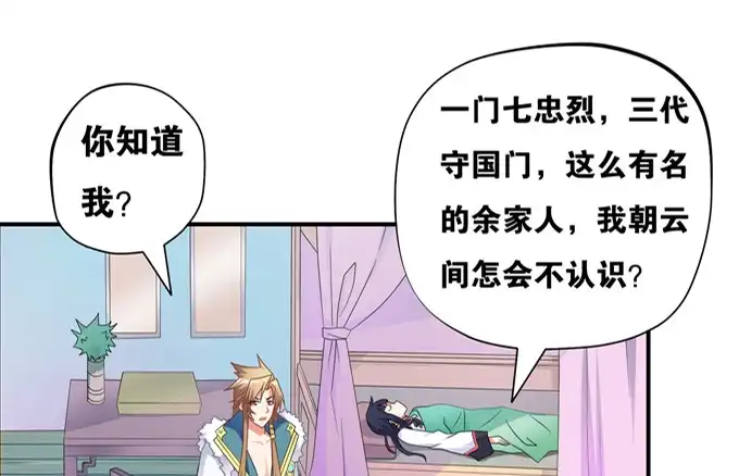 《炉鼎要反抗》我要你的肉体！ 第69页