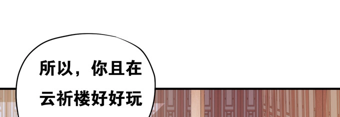 《炉鼎要反抗》救命我变成了一条狗 第71页