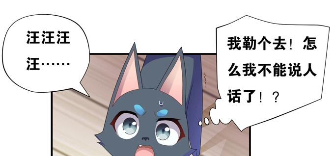 《炉鼎要反抗》救命我变成了一条狗 第44页