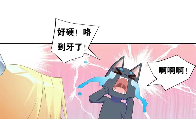 《炉鼎要反抗》救命我变成了一条狗 第39页