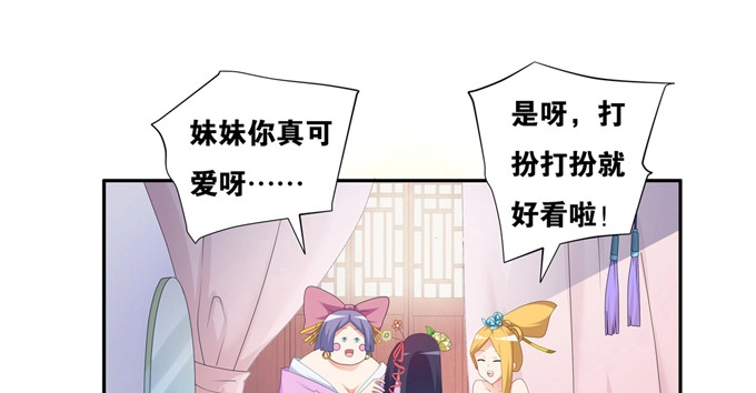 《炉鼎要反抗》假装失忆被识破 第51页