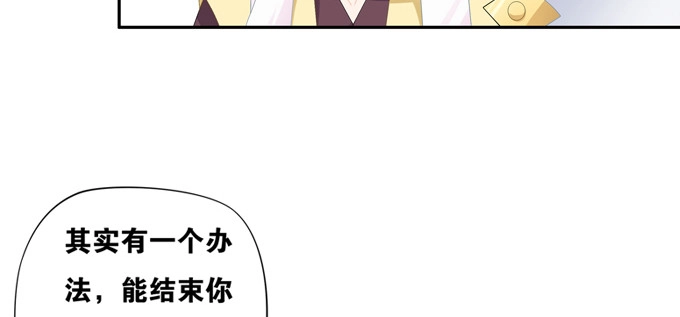 《炉鼎要反抗》假装失忆被识破 第39页