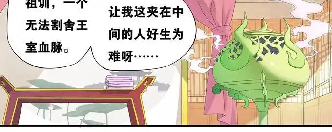 《炉鼎要反抗》假装失忆被识破 第27页