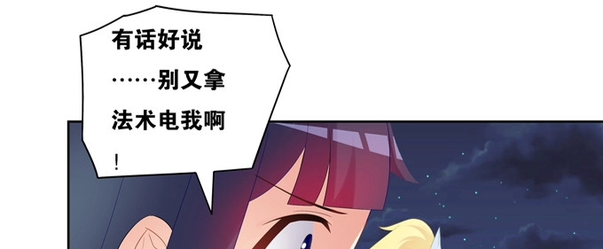 《炉鼎要反抗》假装失忆被识破 第102页