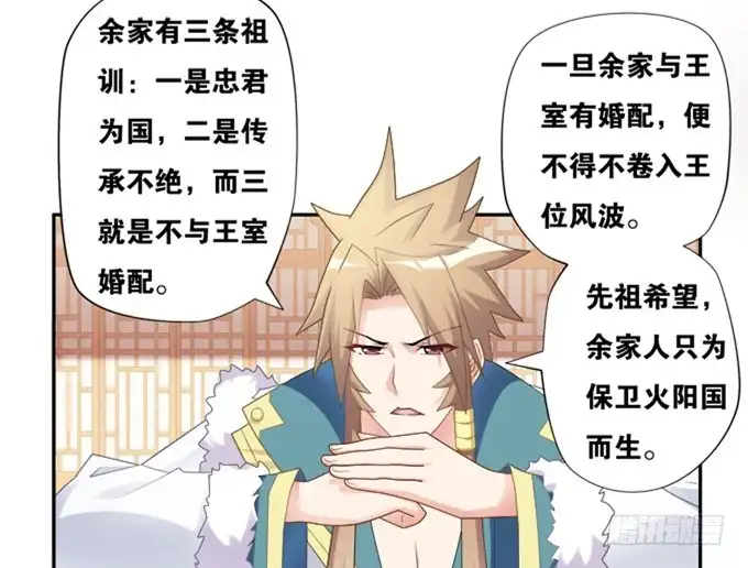 《炉鼎要反抗》假装失忆被识破 第24页