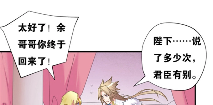 《炉鼎要反抗》假装失忆被识破 第8页