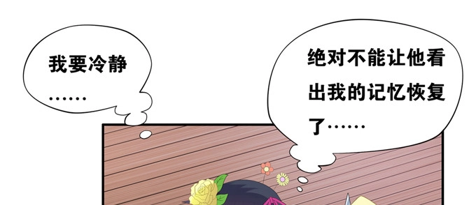 《炉鼎要反抗》假装失忆被识破 第59页