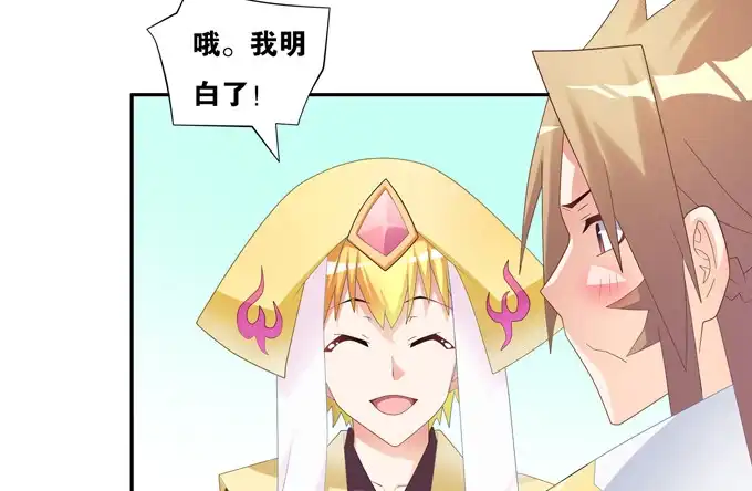 《炉鼎要反抗》假装失忆被识破 第38页
