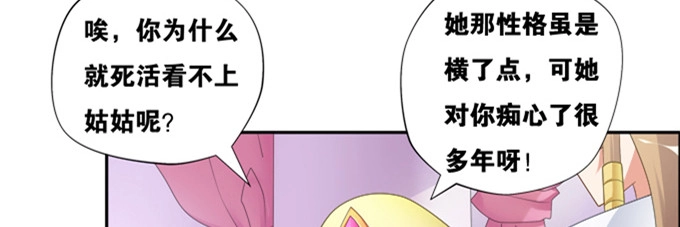 《炉鼎要反抗》假装失忆被识破 第20页