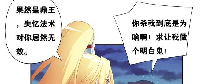 《炉鼎要反抗》假装失忆被识破 第108页