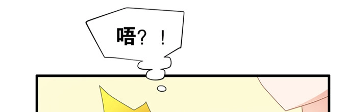 《炉鼎要反抗》假装失忆被识破 第74页