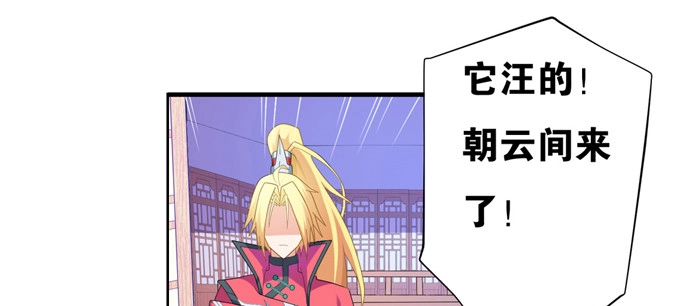 《炉鼎要反抗》假装失忆被识破 第55页