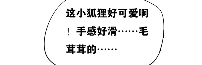 《炉鼎要反抗》假装失忆被识破 第72页