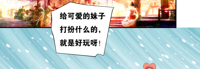 《炉鼎要反抗》假装失忆被识破 第46页