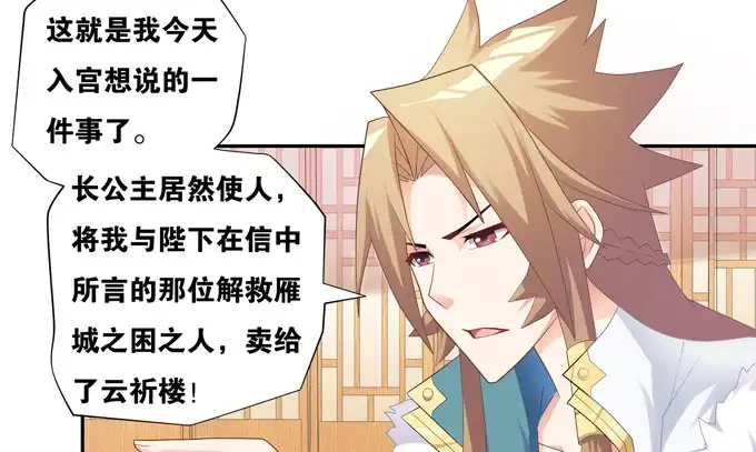 《炉鼎要反抗》假装失忆被识破 第29页