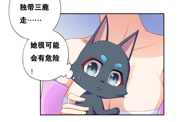 《炉鼎要反抗》假装失忆被识破 第81页