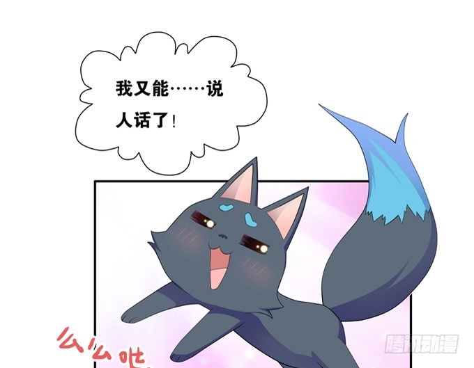 《炉鼎要反抗》我又能说人话了 第55页