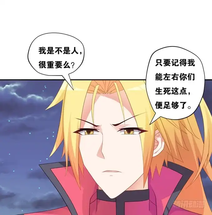《炉鼎要反抗》我又能说人话了 第62页